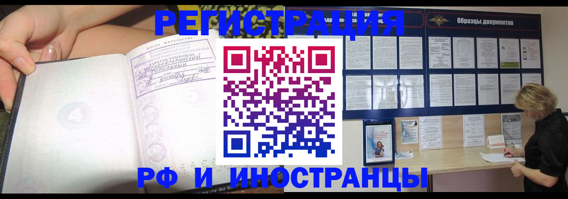 прописка для военкомата в Фрязино