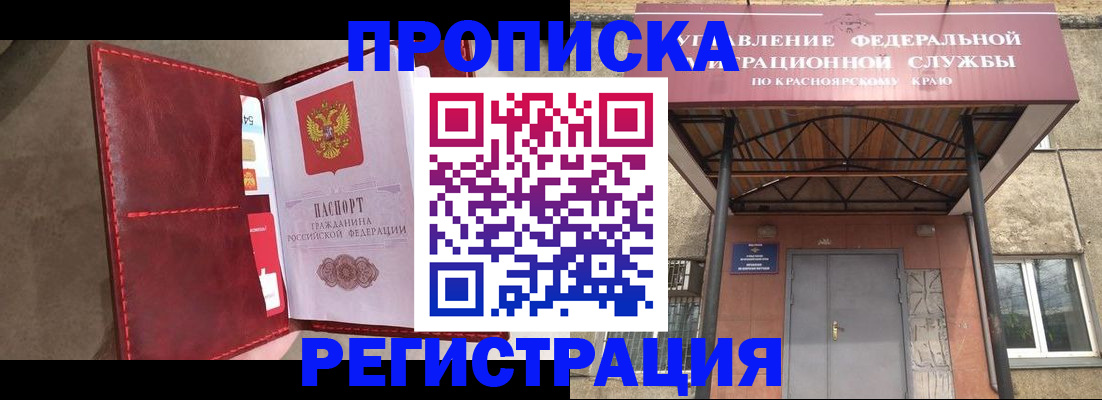 временная прописка в Фрязино