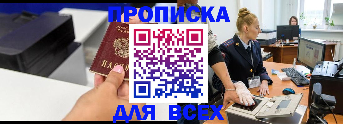 регистрация в Фрязино