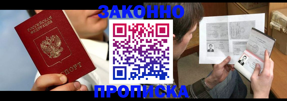 прописка регистрация в Фрязино