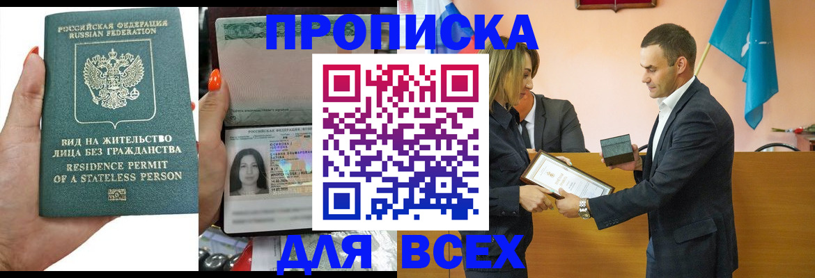 временная регистрация для школы в Фрязино