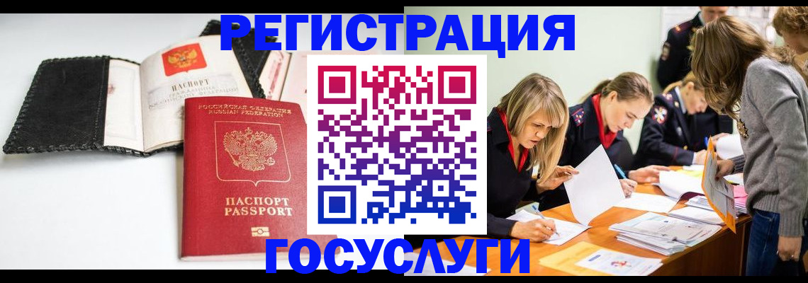 прописка для военкомата в Фрязино